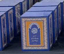 Load image into Gallery viewer, 30 Juz Quran Box Set with Farsi Translation