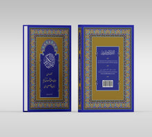 Load image into Gallery viewer, ترجمه روان و بيان معانى قرآن كريم بزبان فارسى درى Farsi Translation of Qur'an