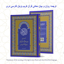 Load image into Gallery viewer, ترجمه روان و بيان معانى قرآن كريم بزبان فارسى درى Farsi Translation of Qur'an