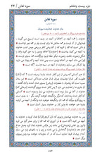 Load image into Gallery viewer, ترجمه روان و بيان معانى قرآن كريم بزبان فارسى درى Farsi Translation of Qur'an