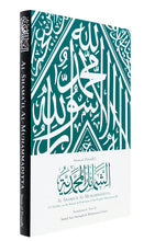 Load image into Gallery viewer, al-Shama'il al-Muhammadiyya