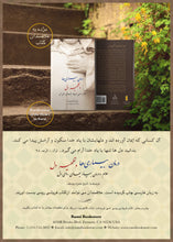 Load image into Gallery viewer, Purification of the Heart - Farsi