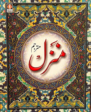Load image into Gallery viewer, Manzil pocket size with Urdu translation