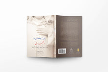 Load image into Gallery viewer, Purification of the Heart - Farsi