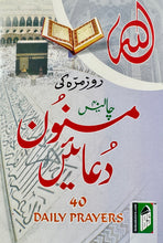 Load image into Gallery viewer, 40 Masnun Du’as
