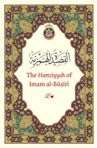 The Hamziyyah of Imam al-Buṣīrī: An Ode in Praise of the Best of Creation