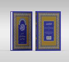 Load image into Gallery viewer, ترجمه روان و بيان معانى قرآن كريم بزبان فارسى درى Farsi Translation of Qur&#39;an
