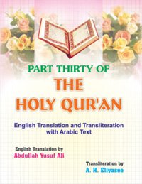 Part 30 of The Holy Quran – (Pkt.Multi-colour,Matt Paper) – (English/Arabic)