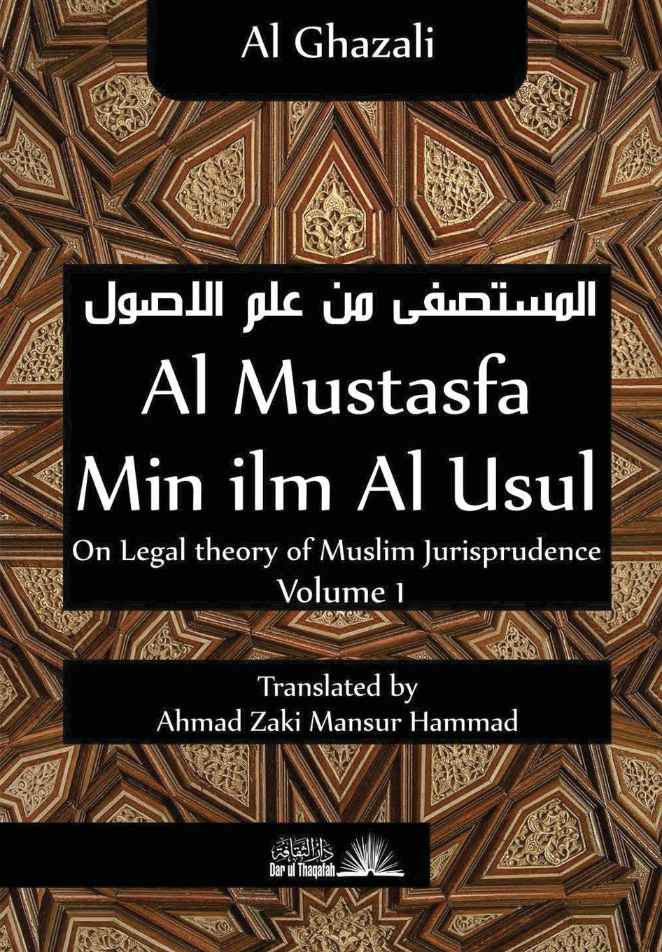 Al Mustasfa Min Ilm Al Usul - Imam Ghazali