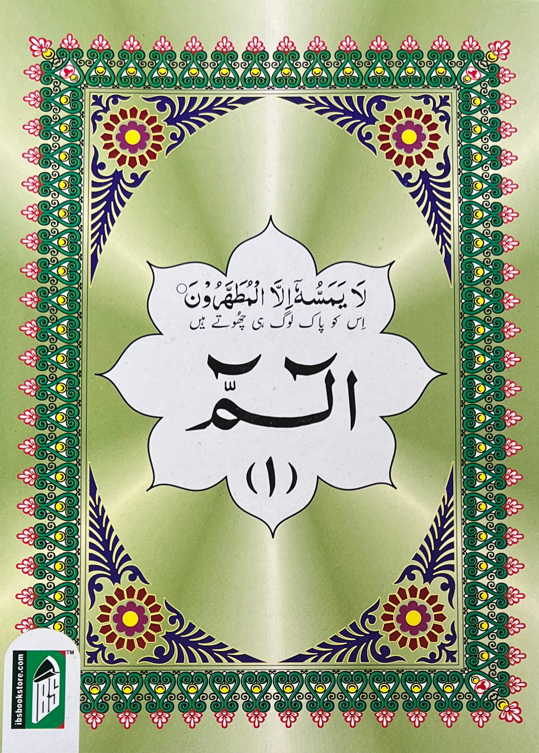 Juz 1 of the holy Qur'an ( Ali Laam Meem)9 lines