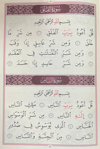 Juzz Amma 30th part of the Quran