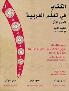 Al-Kitaab fii Ta callum al-cArabiyya with DVDs Part 1