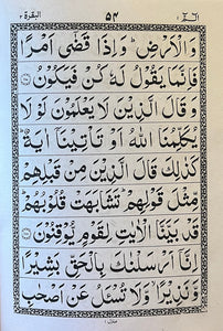 Juz 1 of the holy Qur'an ( Ali Laam Meem)9 lines