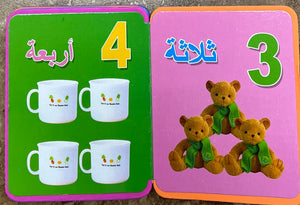 Arabic Numbers book for tiny tots