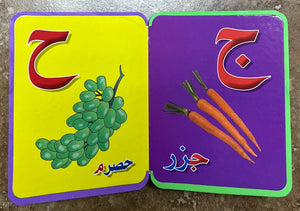Arabic Alphabet book for tiny tots
