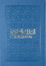 Load image into Gallery viewer, The Salawat of Shaykh Salih al-Ja&#39;fari (Illuminated Leather PU Edition)

